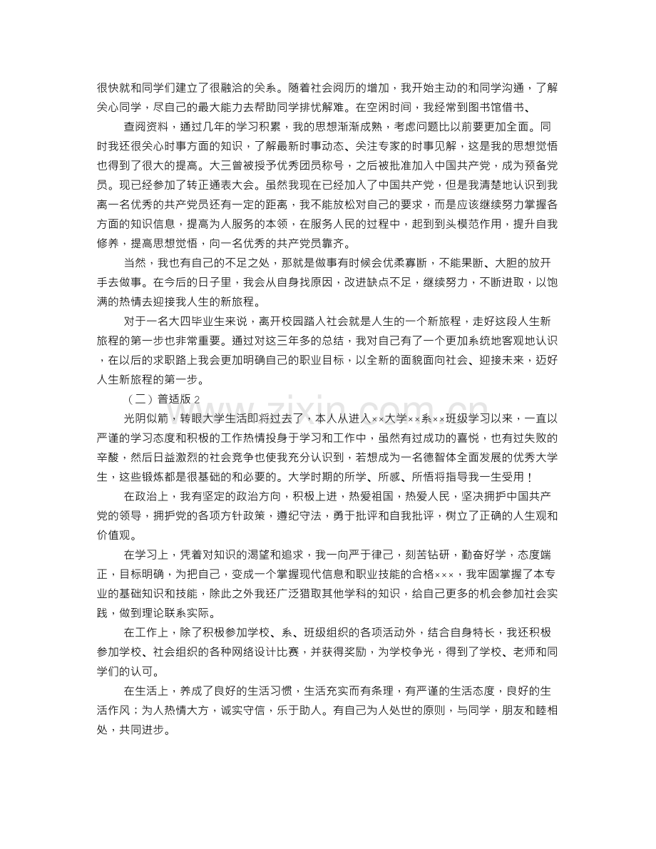 自我鉴定范文毕业生登记表.doc_第2页