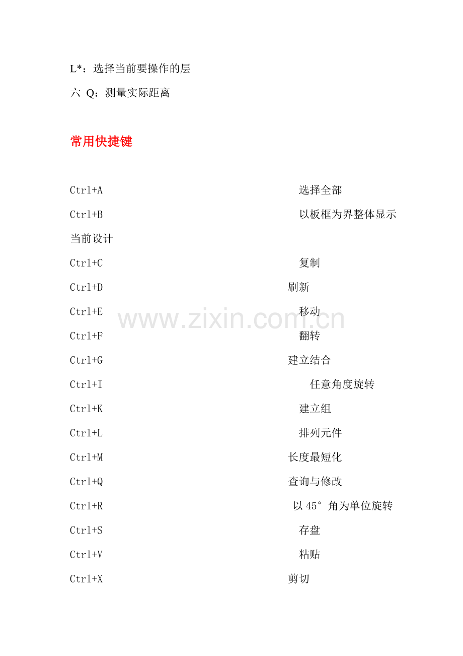 PADSLAYOUT无模命令和常用快捷键.doc_第2页