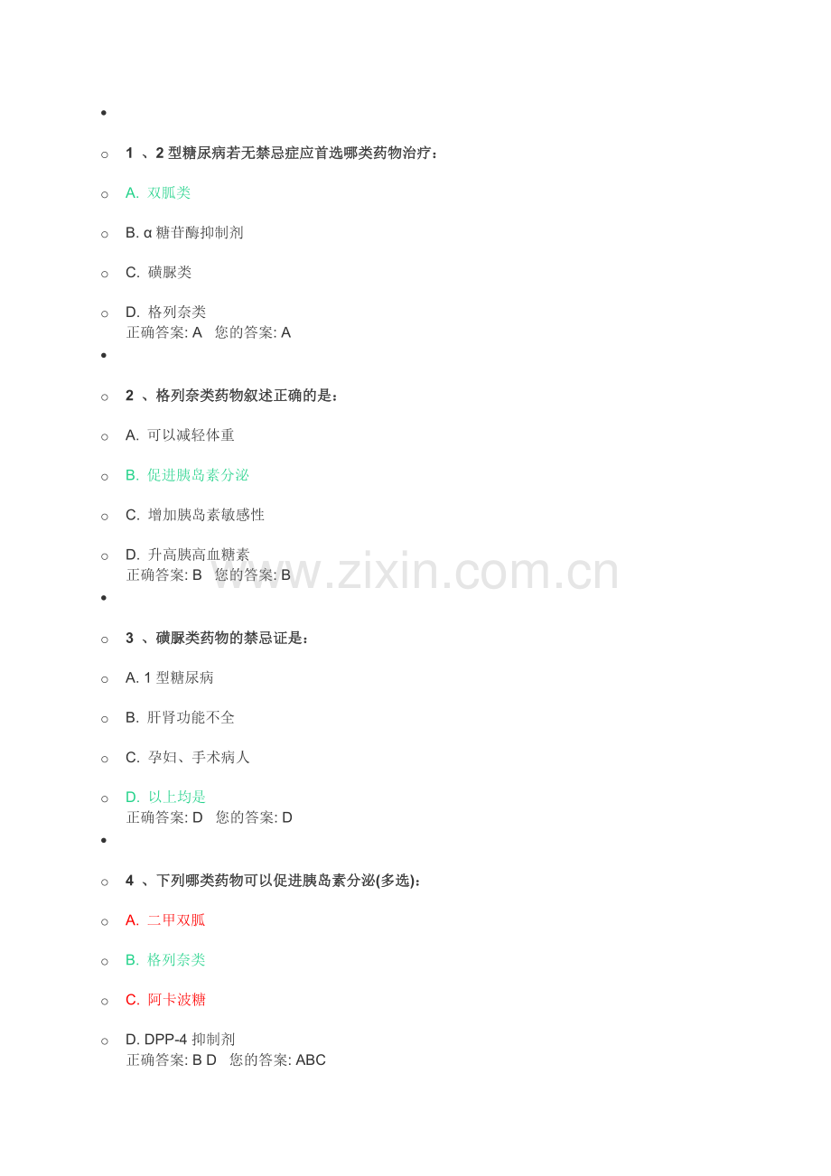 2019年糖尿病试题答案.pdf_第1页