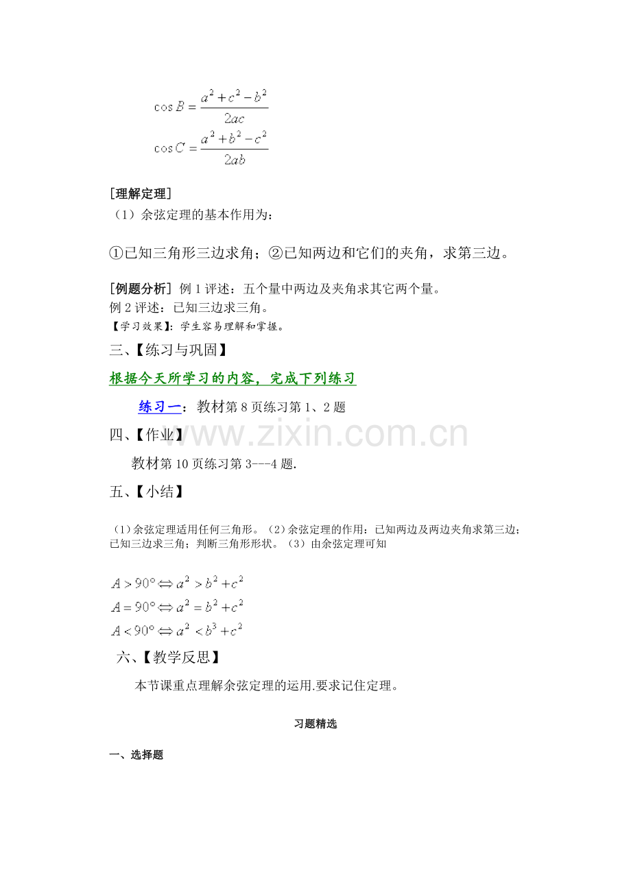 高中数学余弦定理教案.doc_第2页