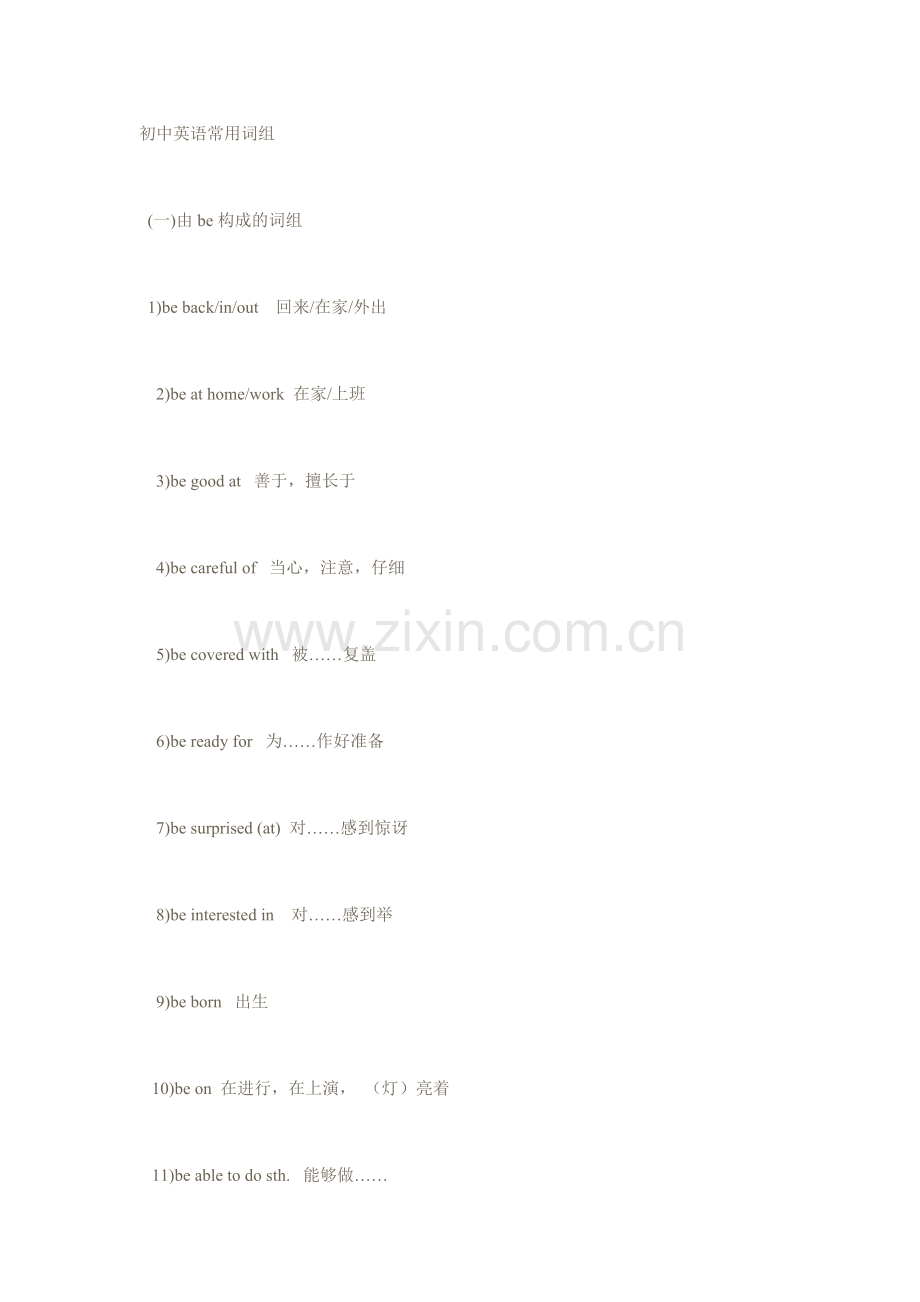 初中常见英语短语与固定搭配.doc_第1页