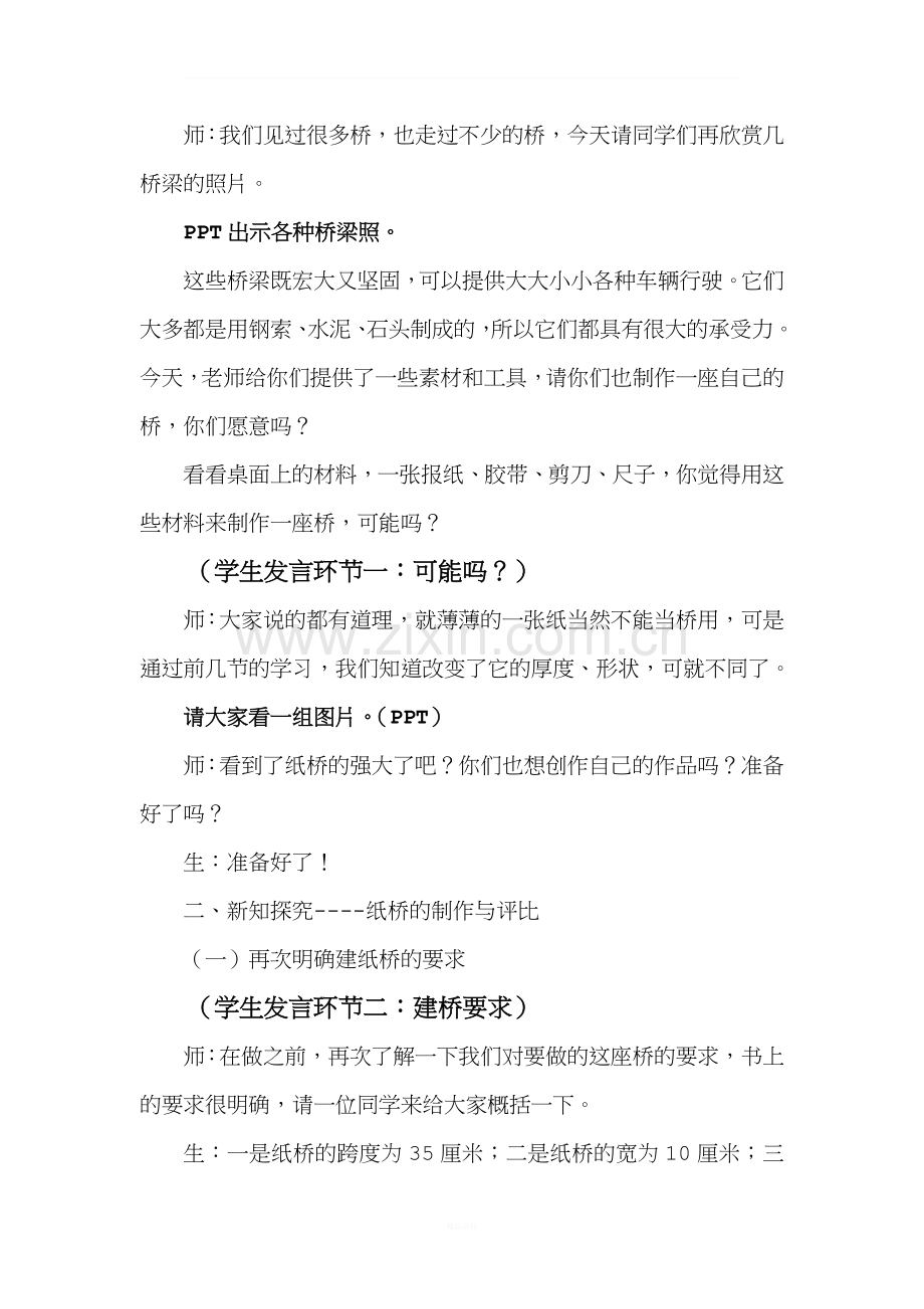 教科版六(上)科学《用纸造一座桥》教案.doc_第2页