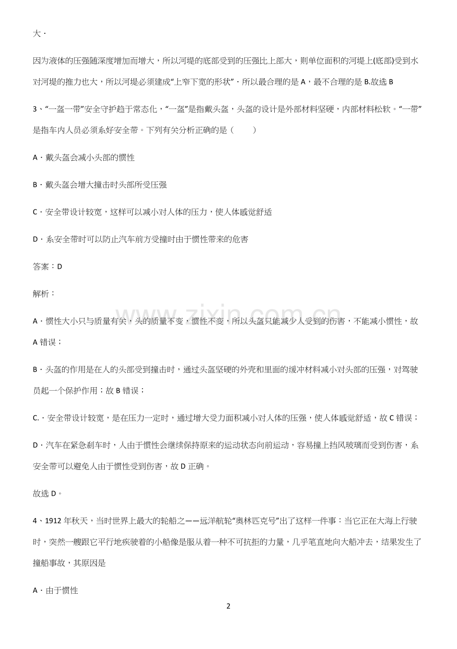 八年级物理第九章压强重点知识归纳.docx_第2页