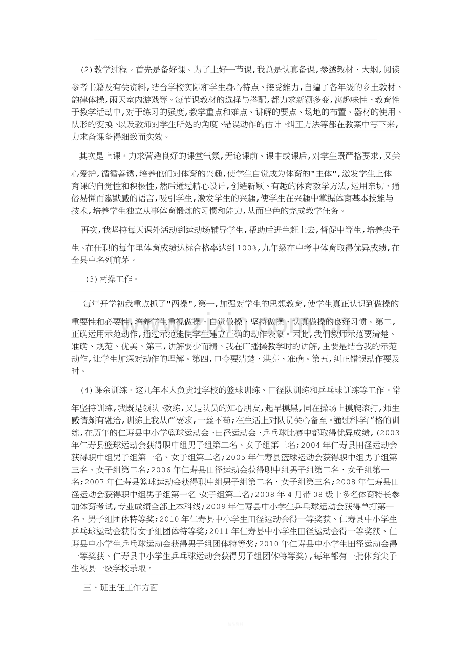 中学体育教师业务工作总结.doc_第2页