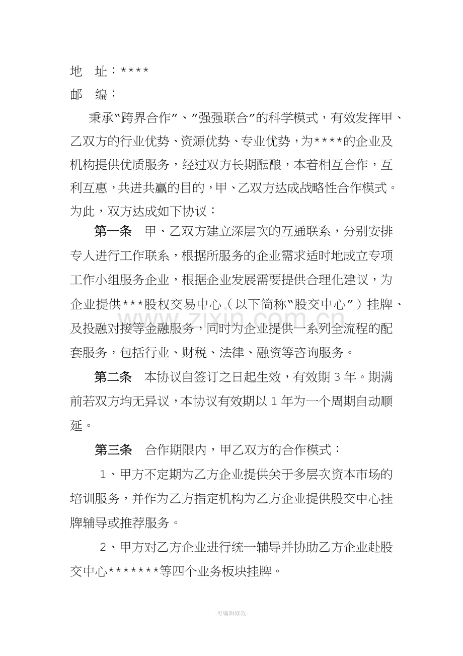 金融服务机构与孵化器公司合作协议.doc_第2页