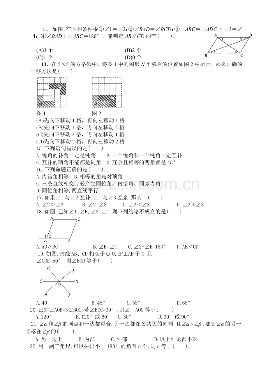 鲁教版五四学制六年级下第七章相交线与平行线(经典).doc_第2页