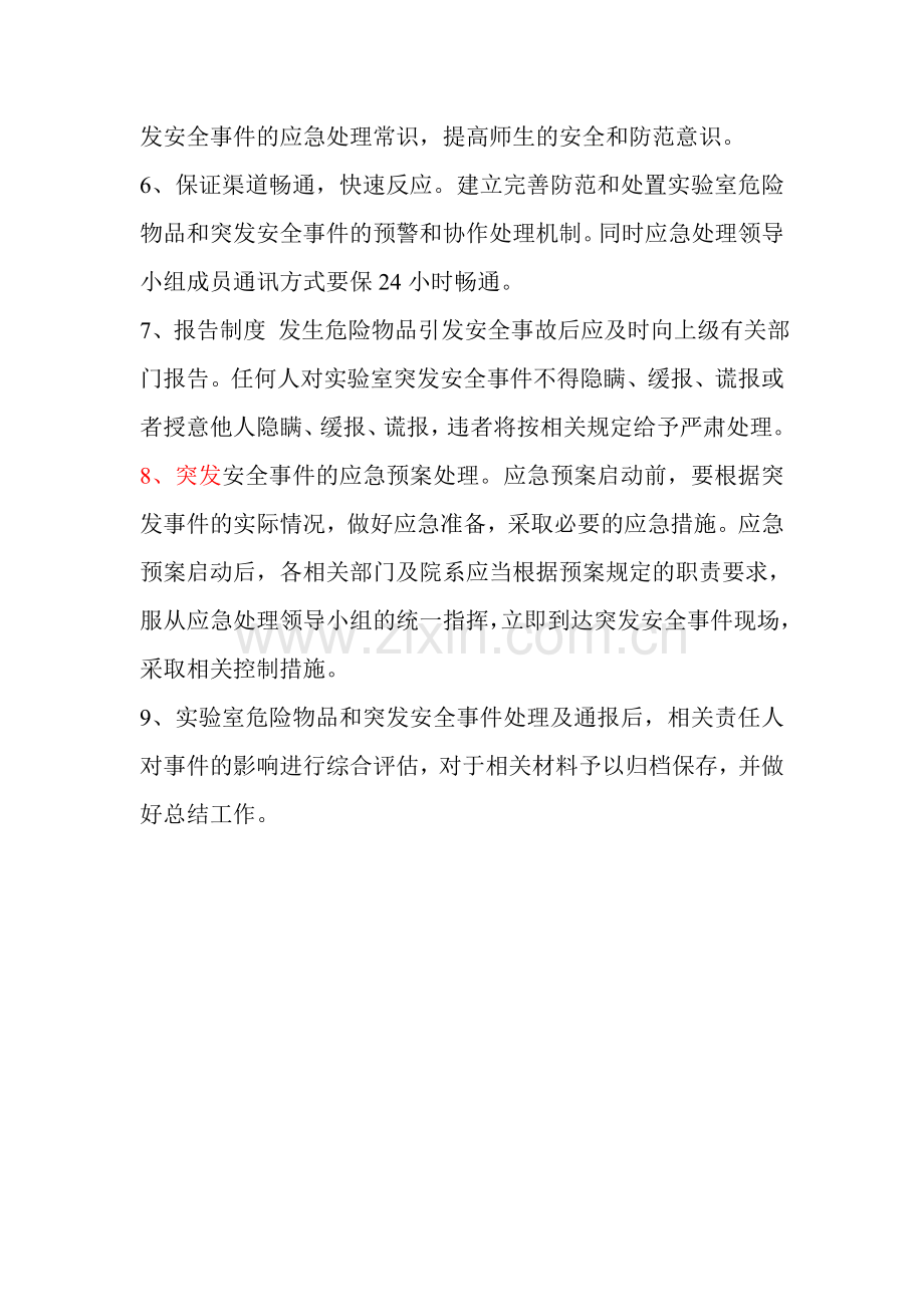 龙场乡中心小学重大危险药品安全事故应急预案.doc_第2页