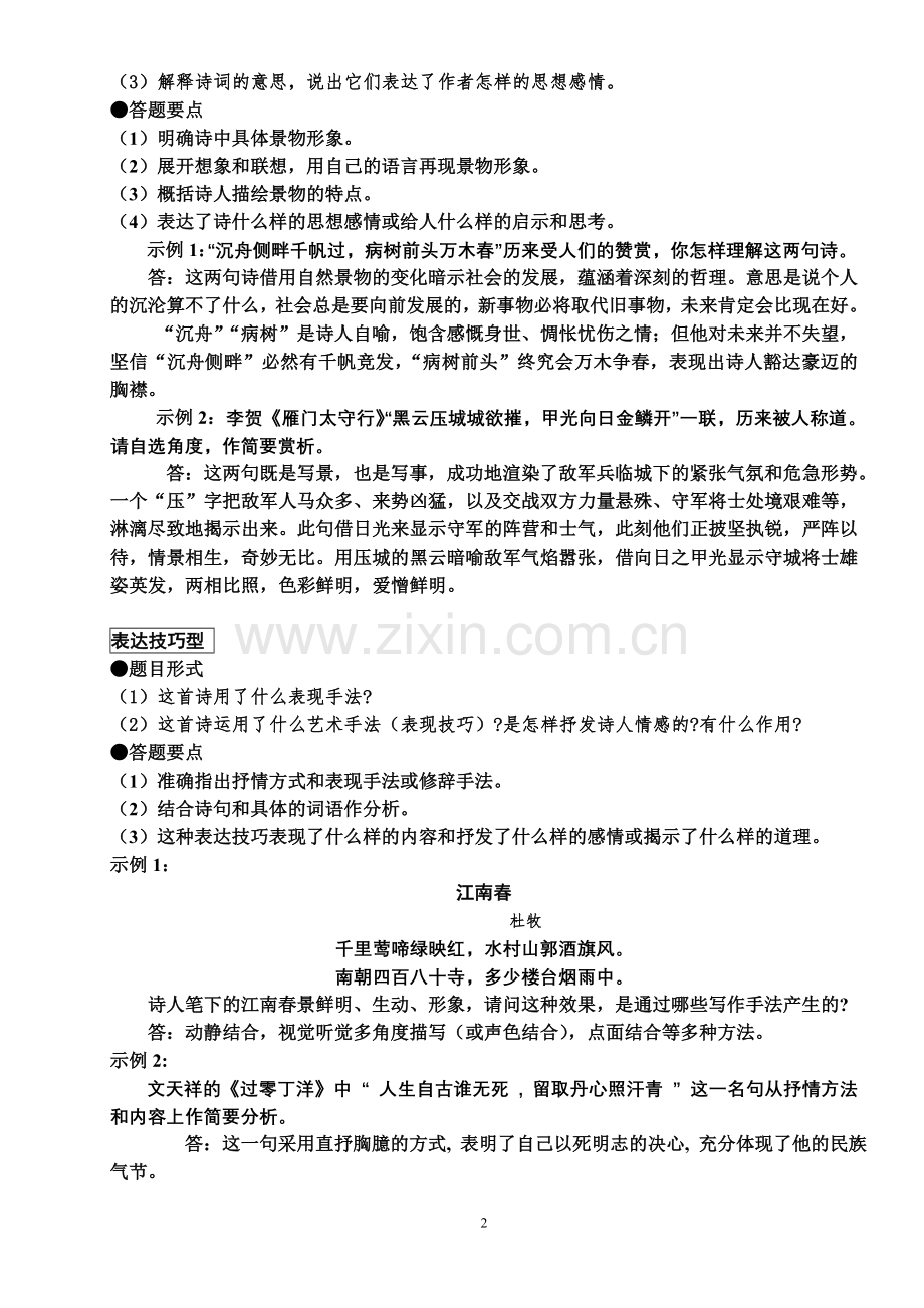 初中古诗词鉴赏常见题型及答题技巧.doc_第2页
