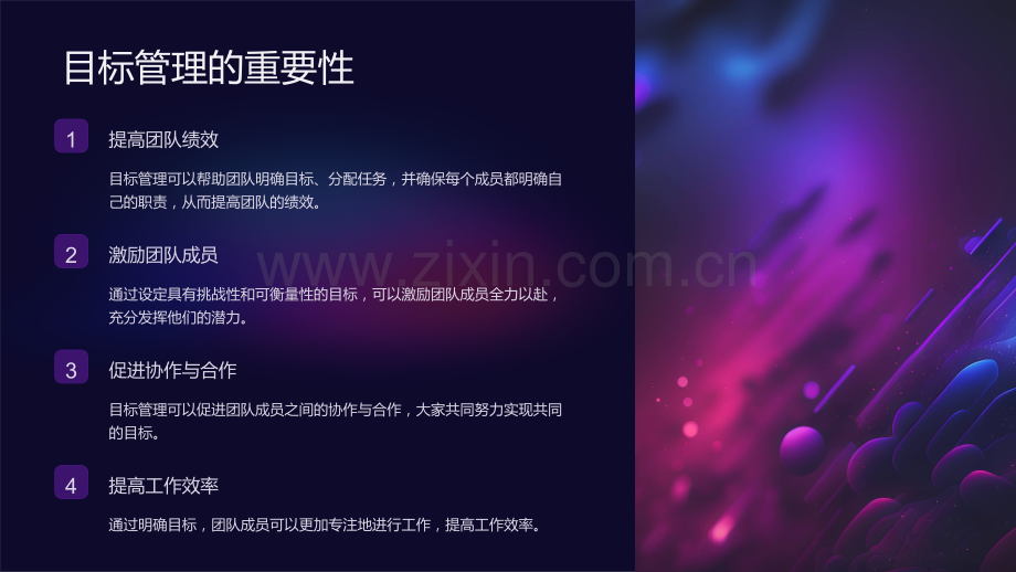 绩效管理课件：通过目标管理实现团队高效运转.ppt_第2页