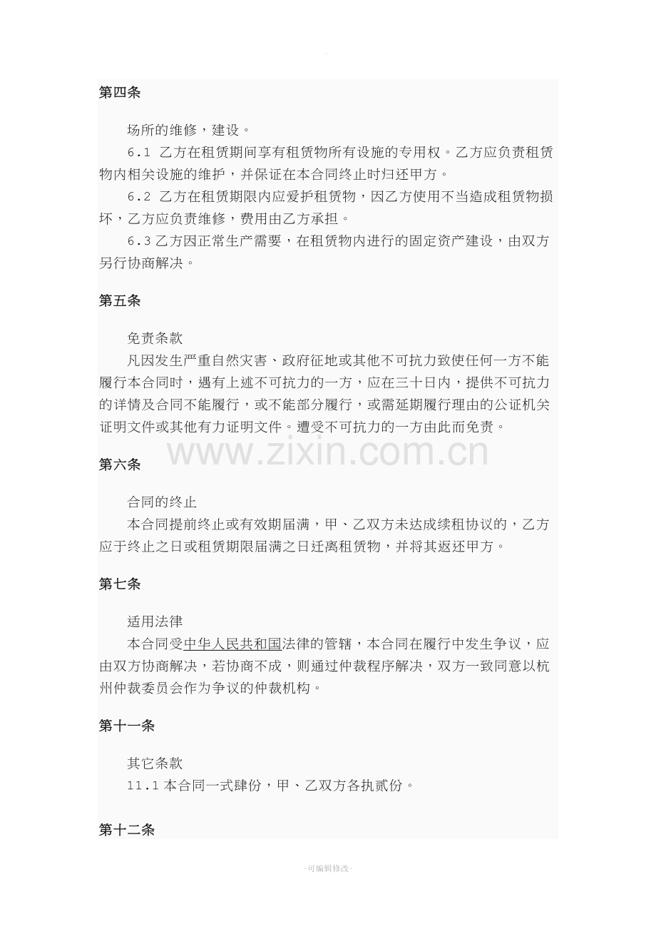 库房租赁合同范本.doc_第2页