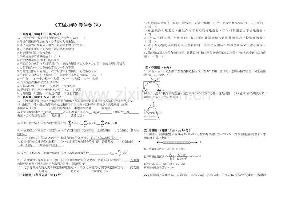 《工程力学》试卷及答案.doc_第1页