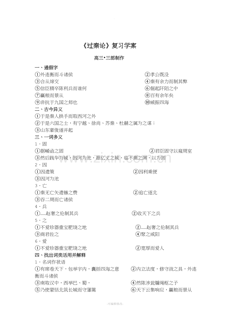 《过秦论》复习学案及答案.doc_第1页
