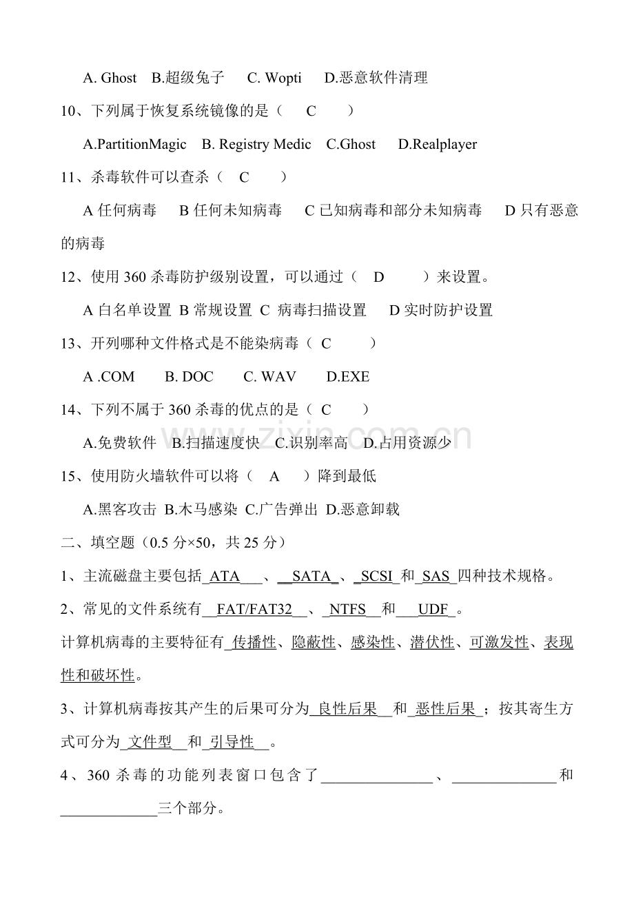 常用工具软件试题-部分答案.doc_第2页