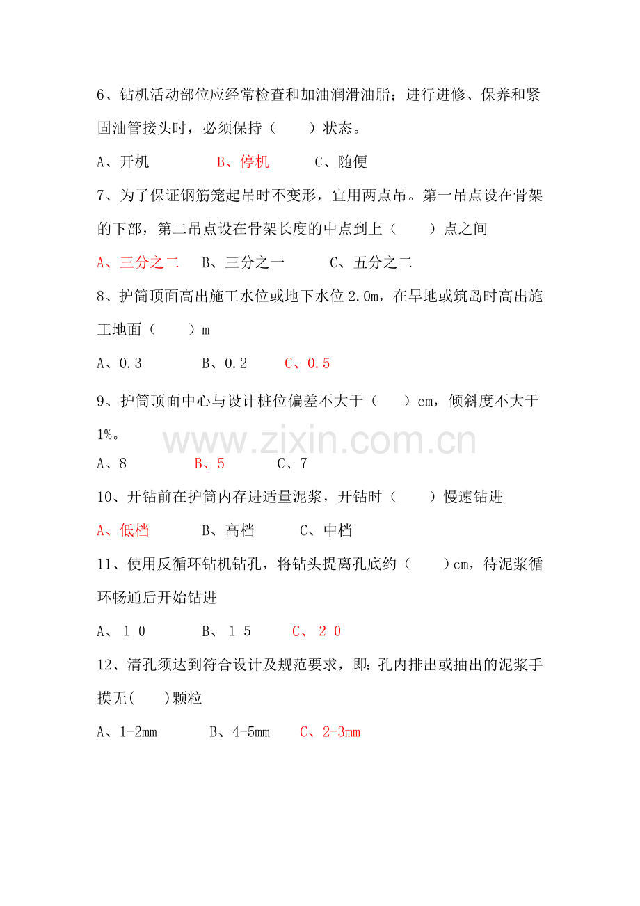 钻孔桩施工安全质量考试试题.doc_第2页