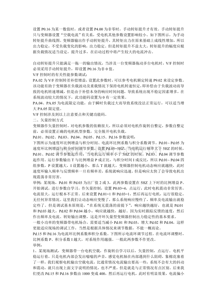 变转矩和恒转矩、矢量控制和VF控制的区别1.doc_第2页