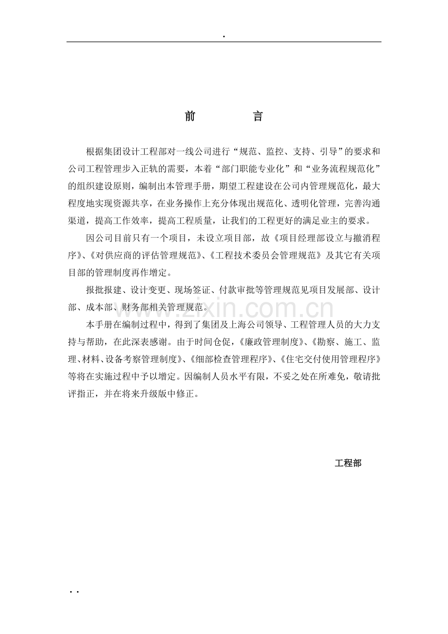 万科-工程标准化管理手册-296页-管理制度.doc_第2页