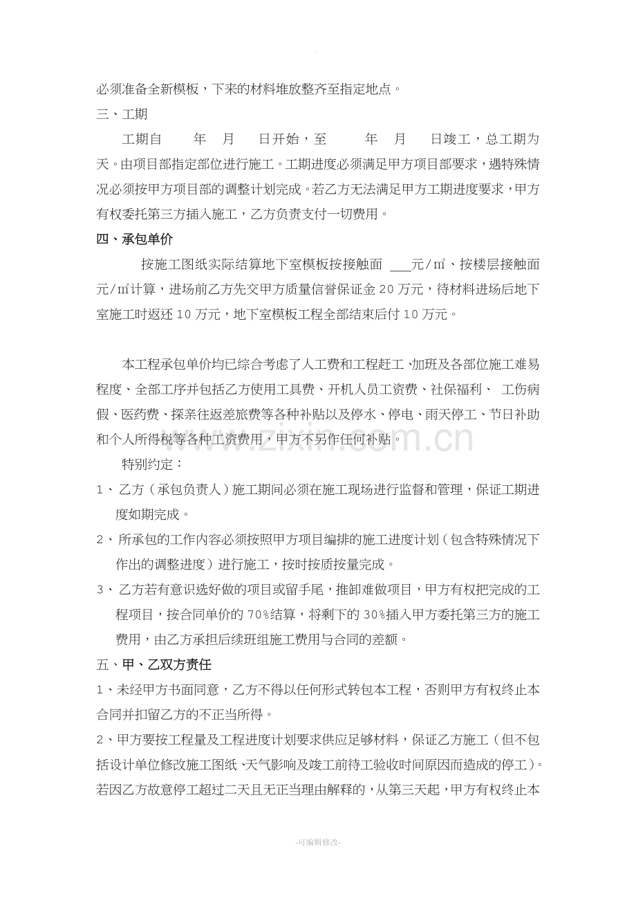 木工班组劳务合同书.doc_第2页