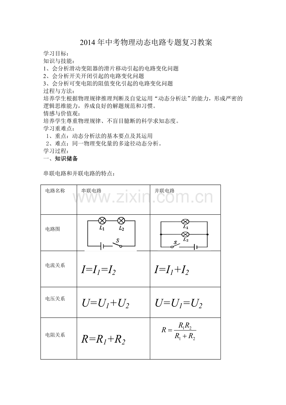 动态电路教案.doc_第1页