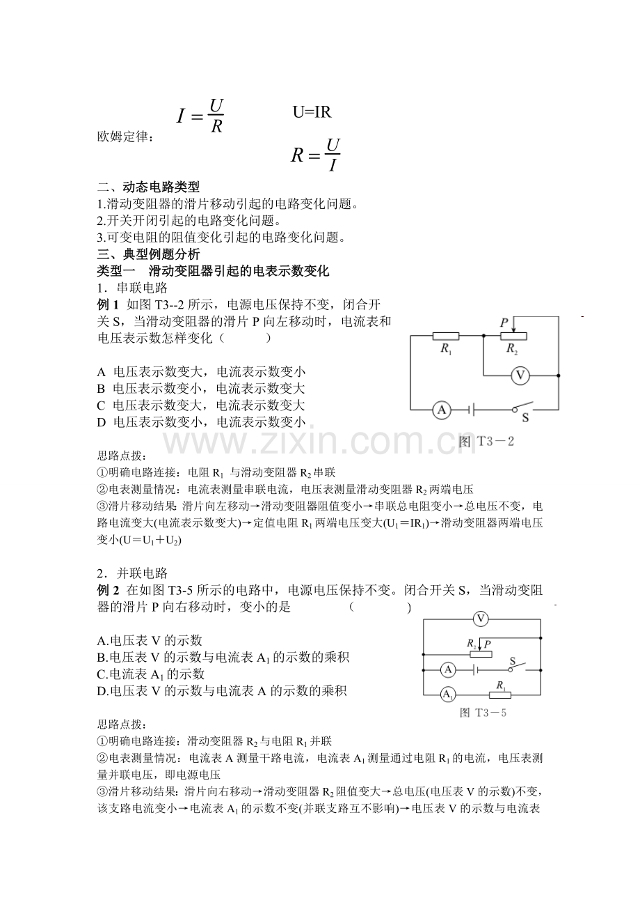 动态电路教案.doc_第2页