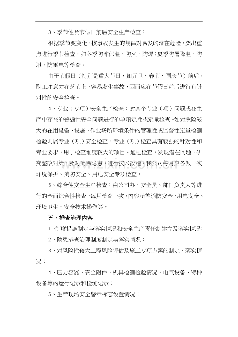 企业安全生产事故隐患排查治理制度.doc_第2页