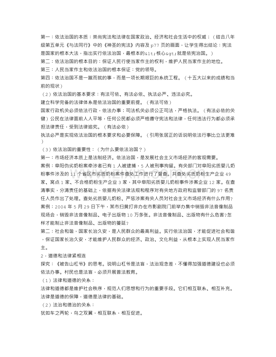 《做守法公民》教案.doc_第2页