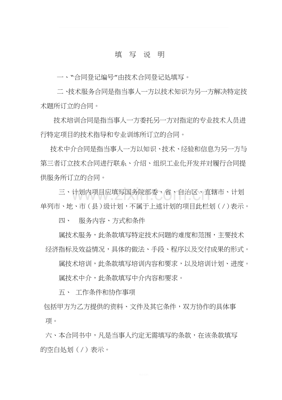 北京市技术服务合同.doc_第2页