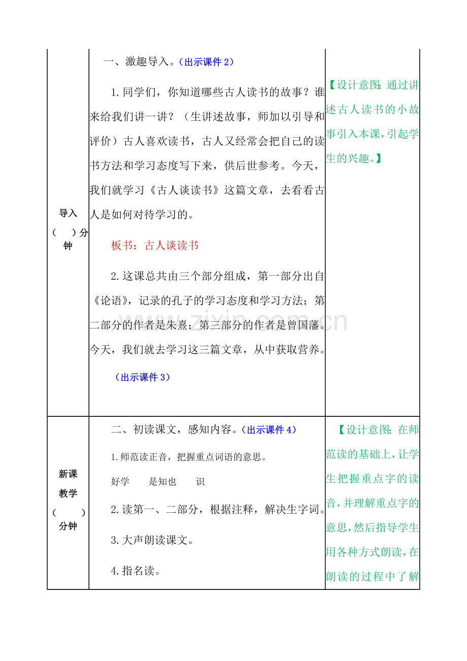 -古人谈读书-教案.doc_第2页