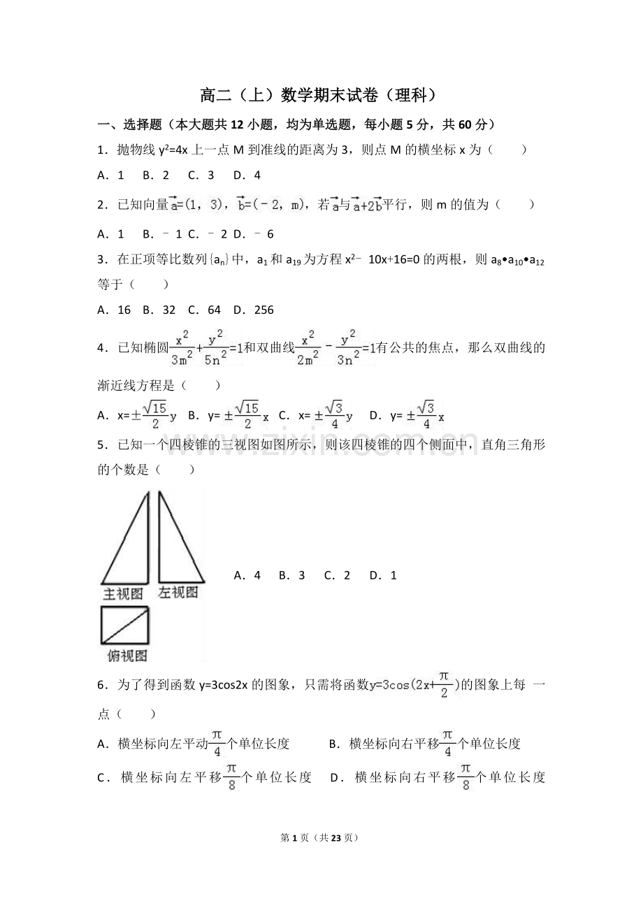 2017年高二(上)期末数学试卷(理科)(解析版).doc_第1页