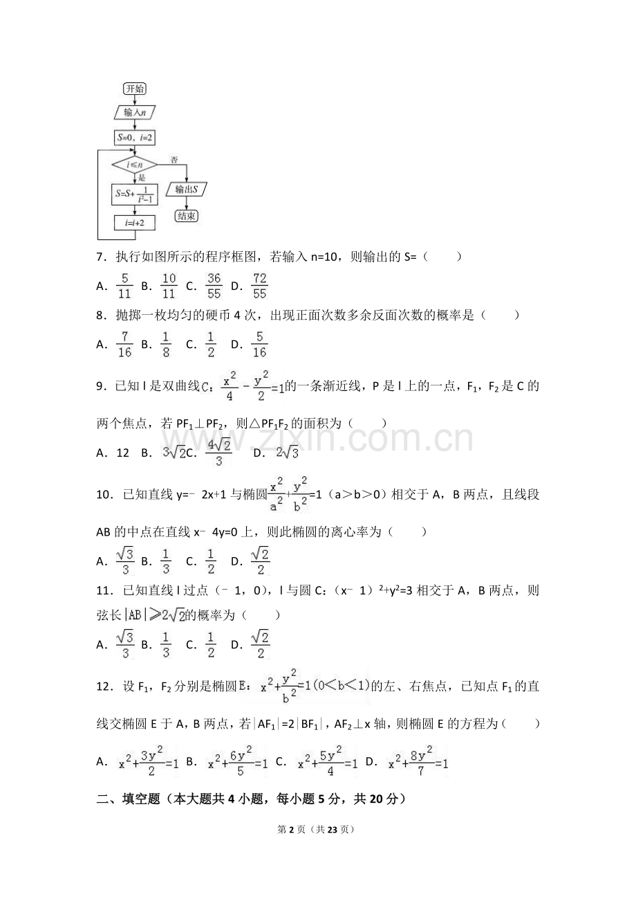 2017年高二(上)期末数学试卷(理科)(解析版).doc_第2页