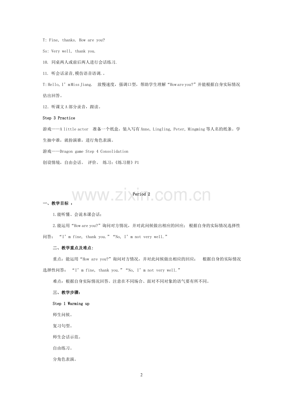 湘少版三年级下册英语教案.doc_第2页