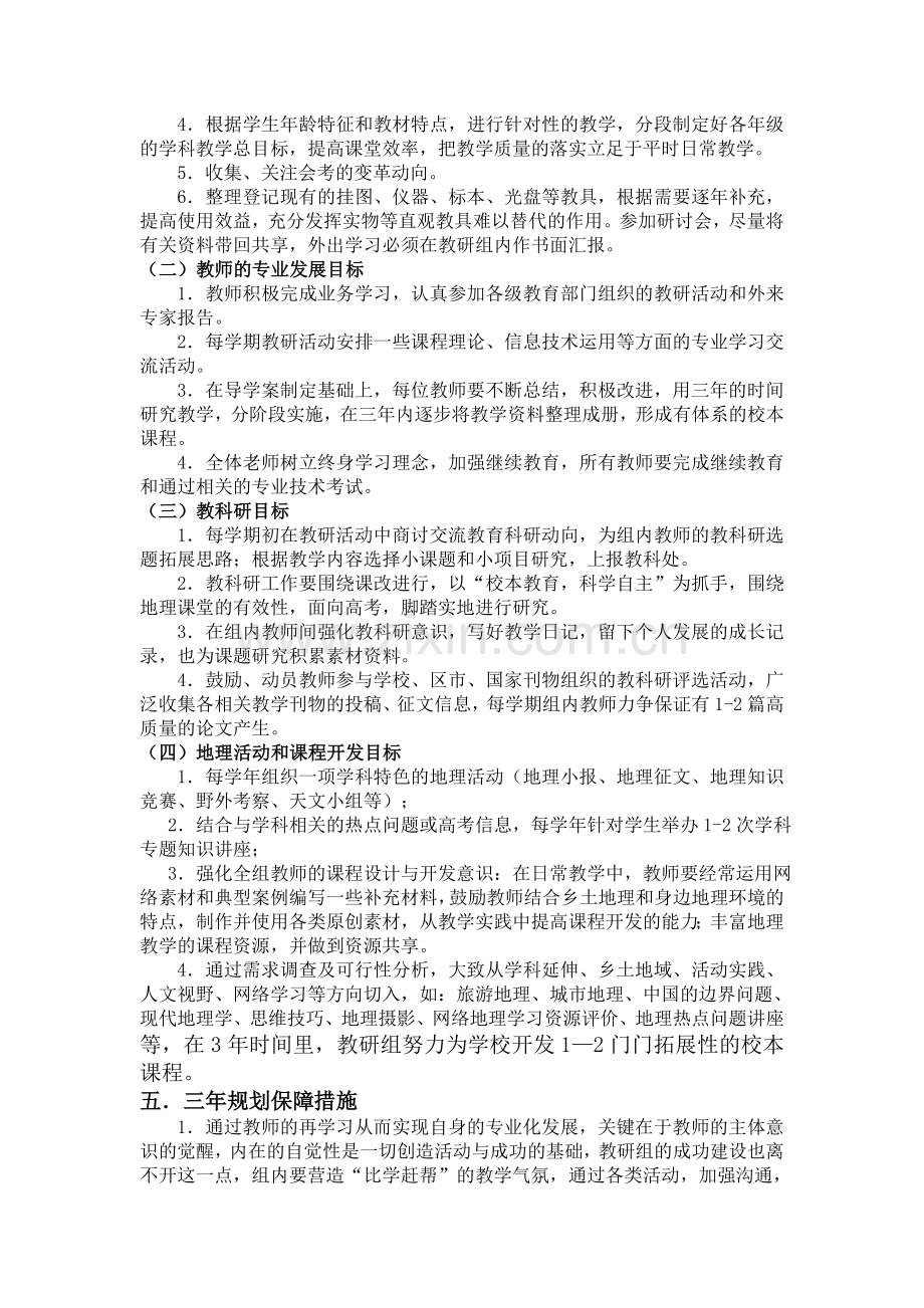 地理学科三年规划.doc_第2页