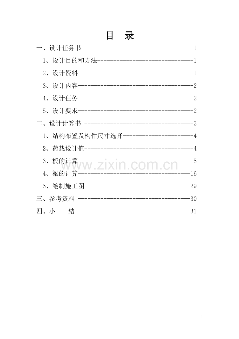 -双向板课程设计.doc_第2页