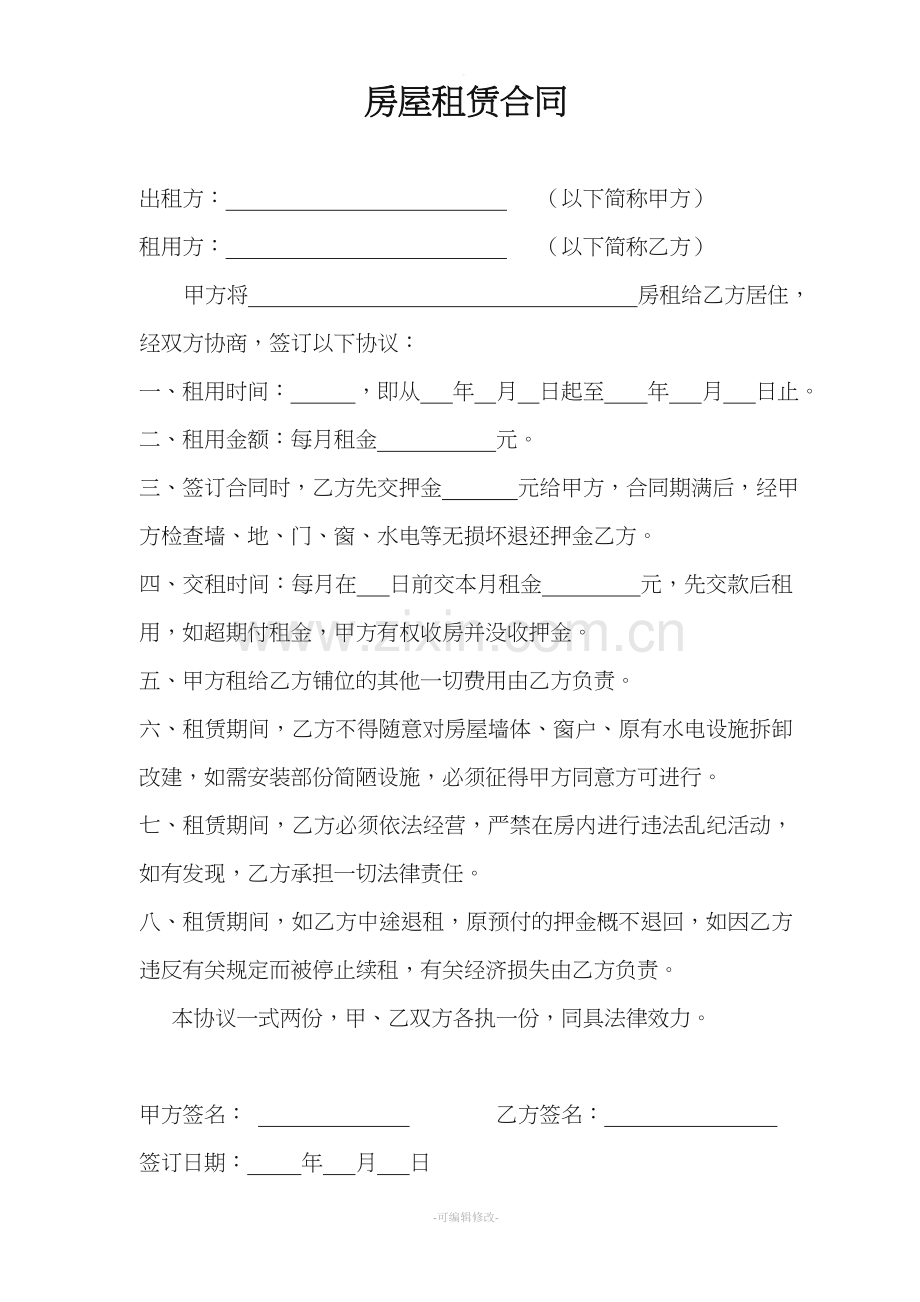 房屋租赁合同(办居住证).doc_第1页