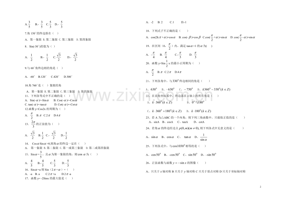 职高数学基础模块上册第五章《三角函数》.doc_第2页