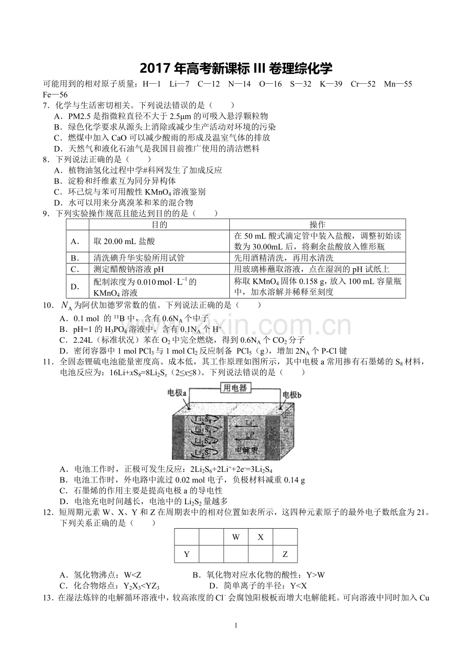 2017年高考课标卷III化学试题及答案高清word.doc_第1页