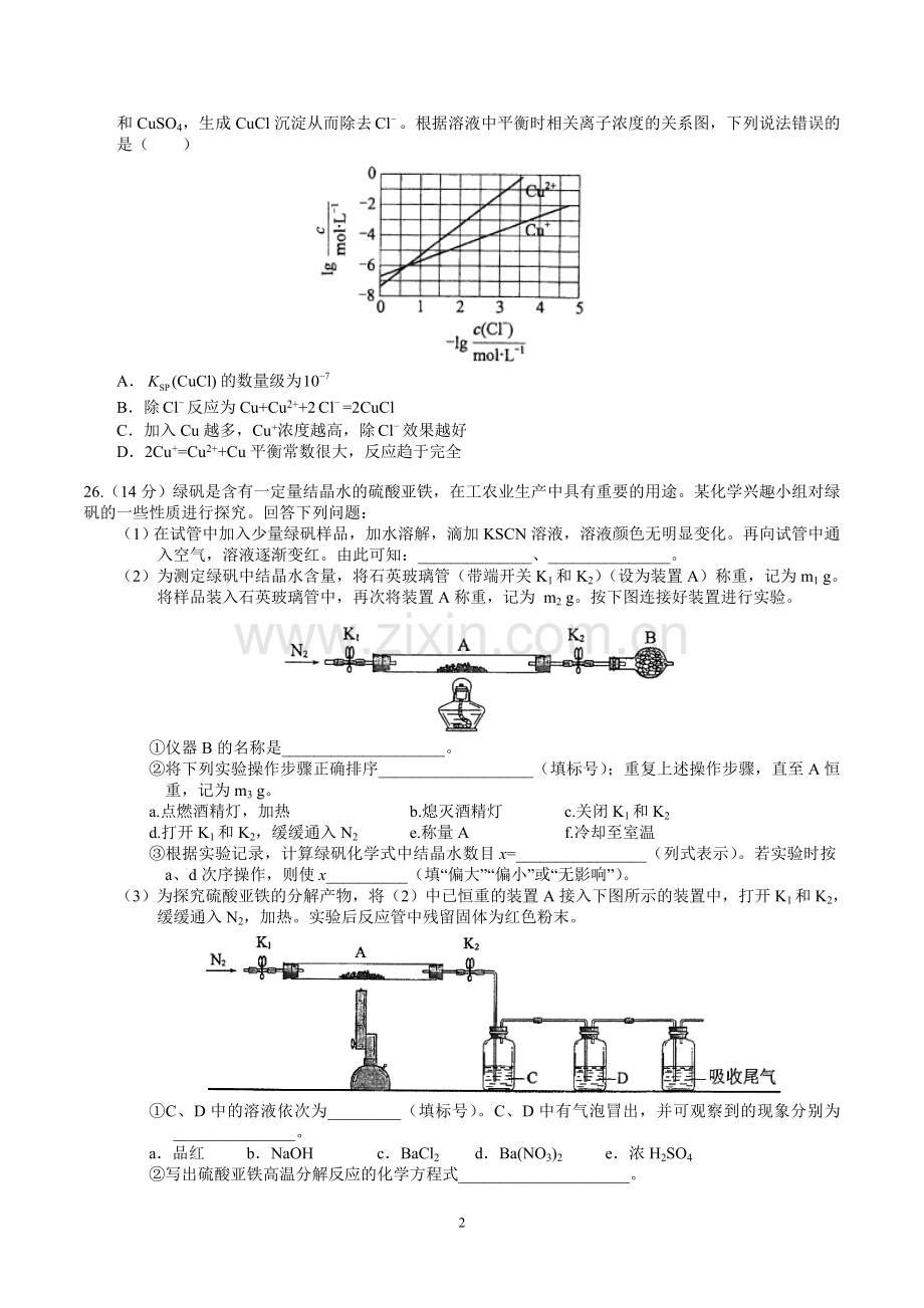 2017年高考课标卷III化学试题及答案高清word.doc_第2页