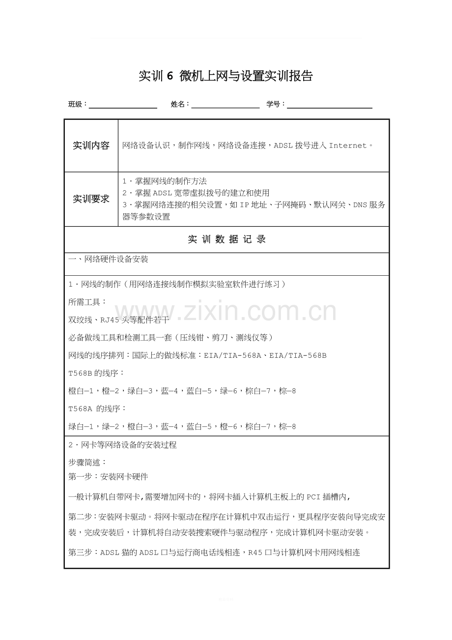 微机系统与维护实训6.doc_第1页