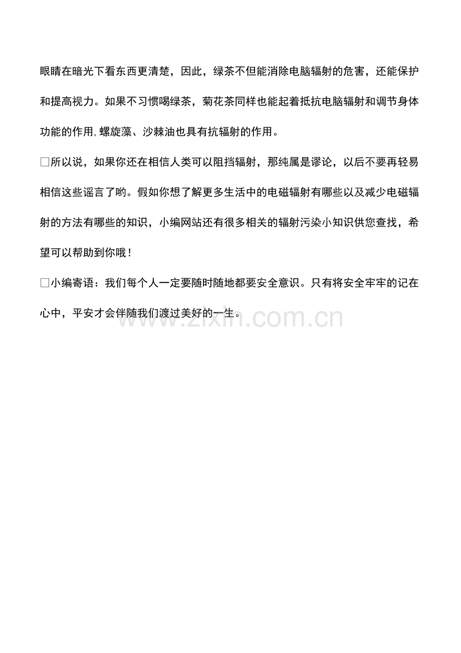 棉被可以挡辐射吗？.pdf_第2页