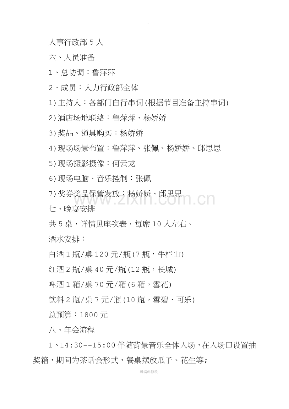 新春团拜会活动策划方案.doc_第2页