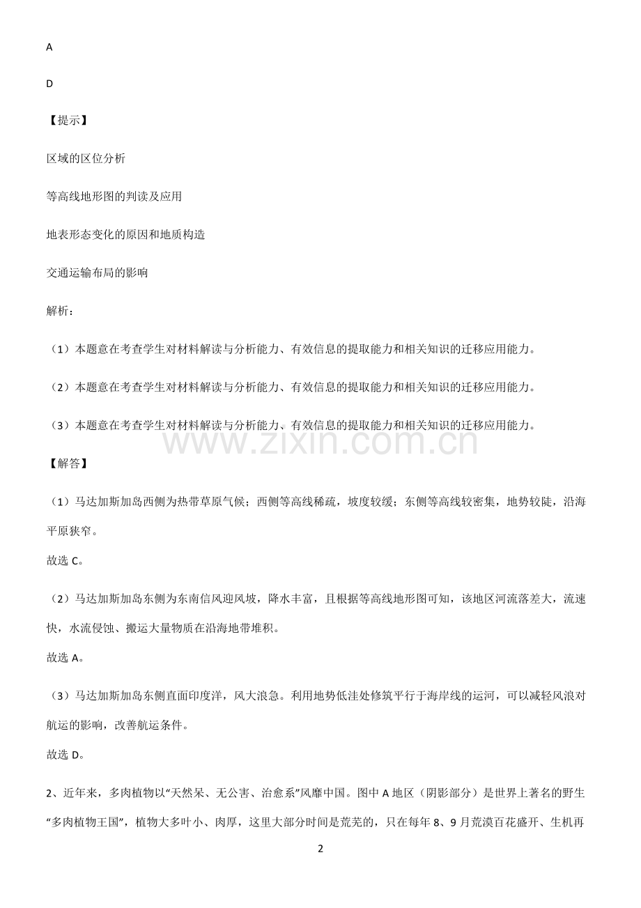 人教版2022年高中地理交通运输布局与区域发展知识点题库.pdf_第2页