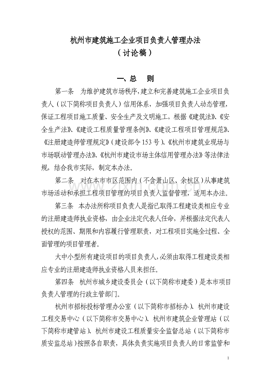 项目负责人管理办法.doc_第1页