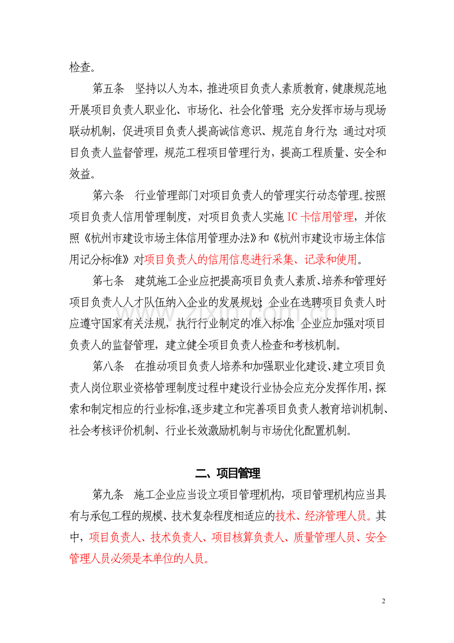项目负责人管理办法.doc_第2页