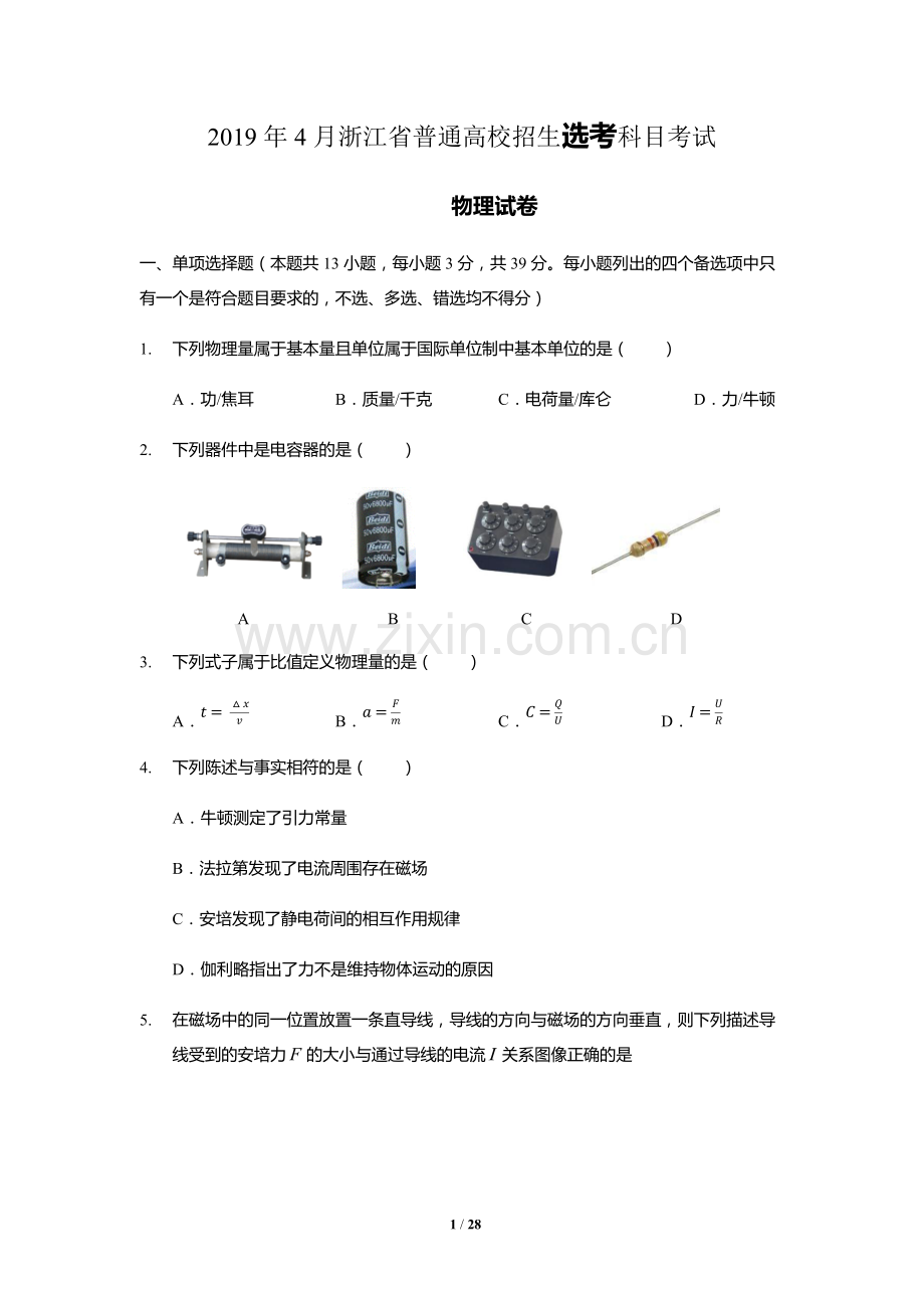 2019年浙江高考(选考)物理试卷和答案.pdf_第1页