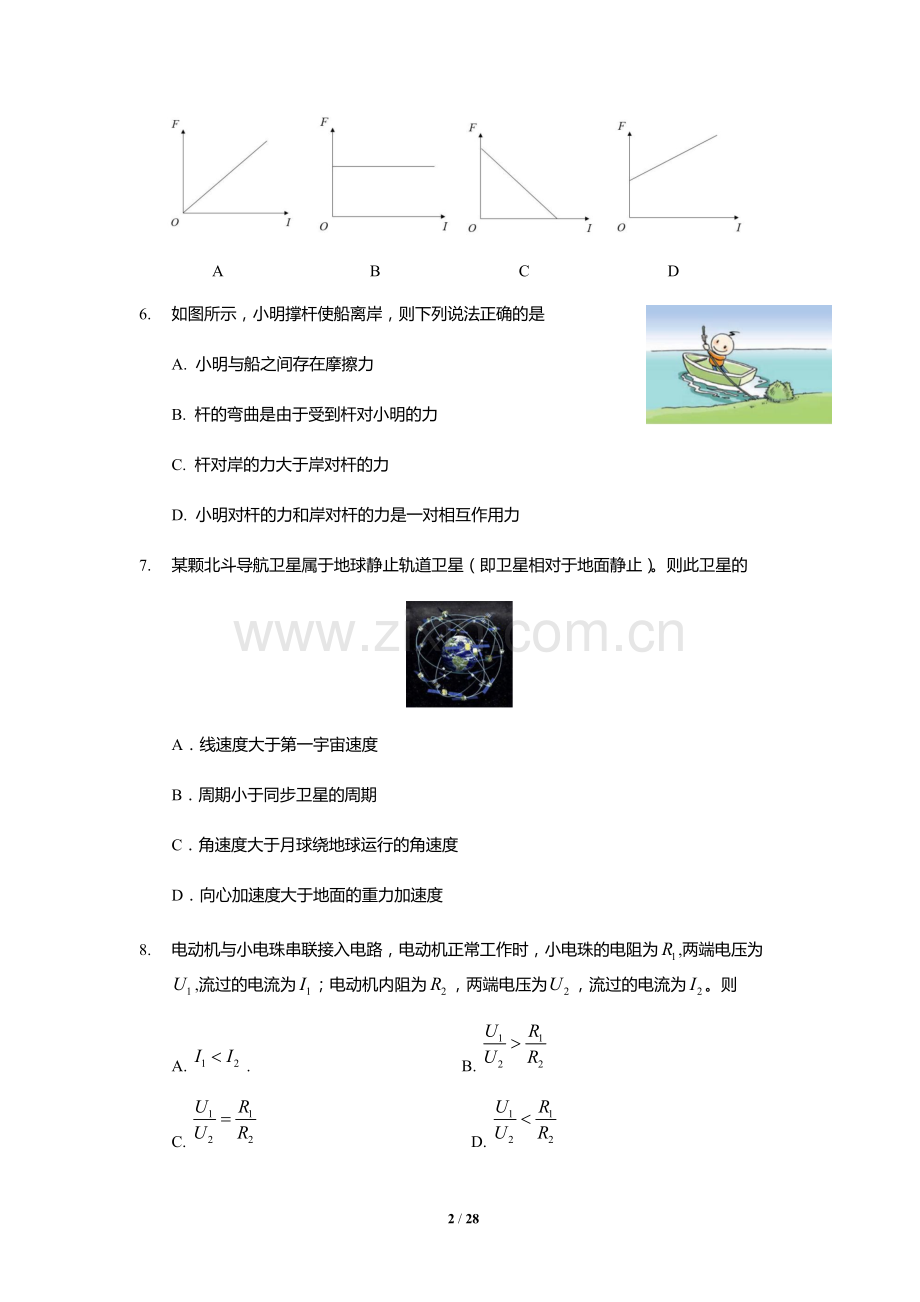 2019年浙江高考(选考)物理试卷和答案.pdf_第2页