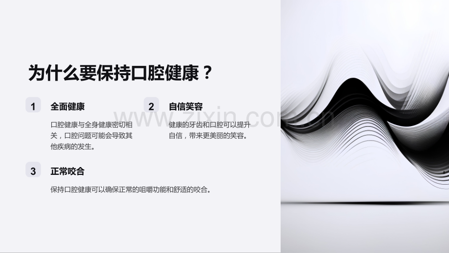 《健康课件：口腔健康的保护与治疗》.ppt_第2页