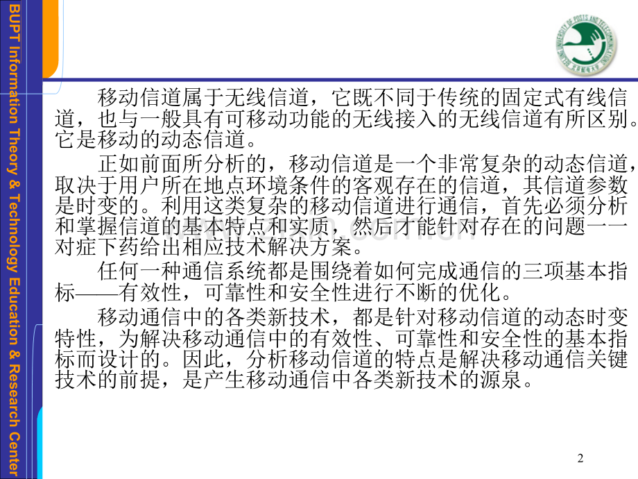 移动通信原理-第二章无线传播与移动信道.ppt_第2页