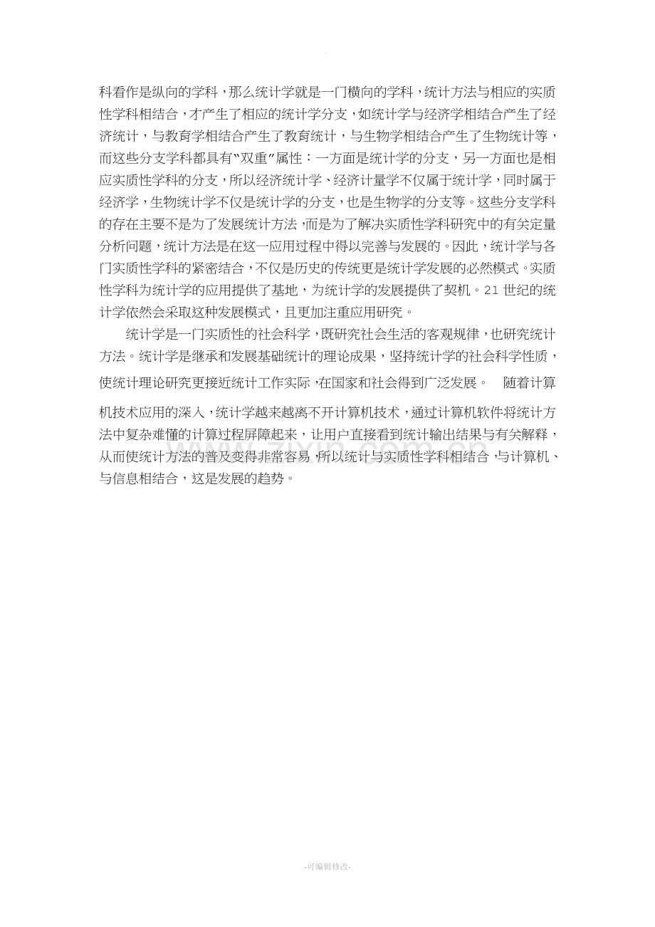 统计学的认识.doc_第2页