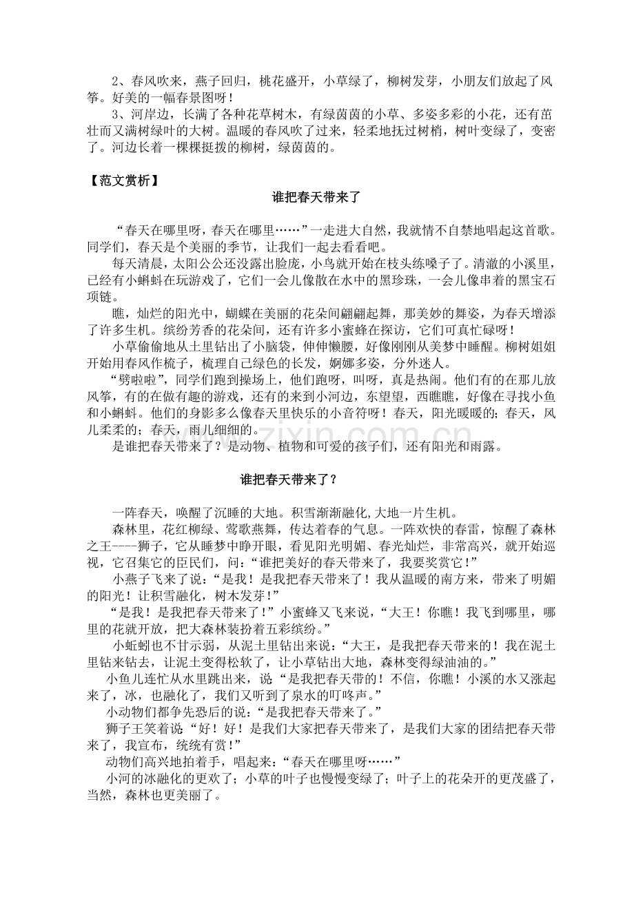鄂教版三年级下册一单元作文《谁把春天带来了》.doc_第2页