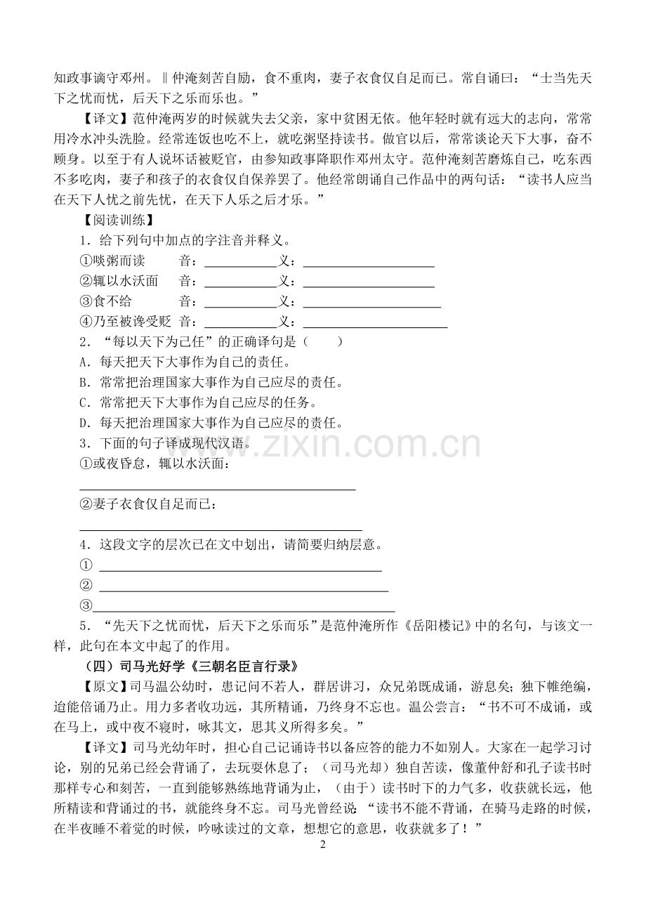 七年级课外文言文阅读及其答案.doc_第2页