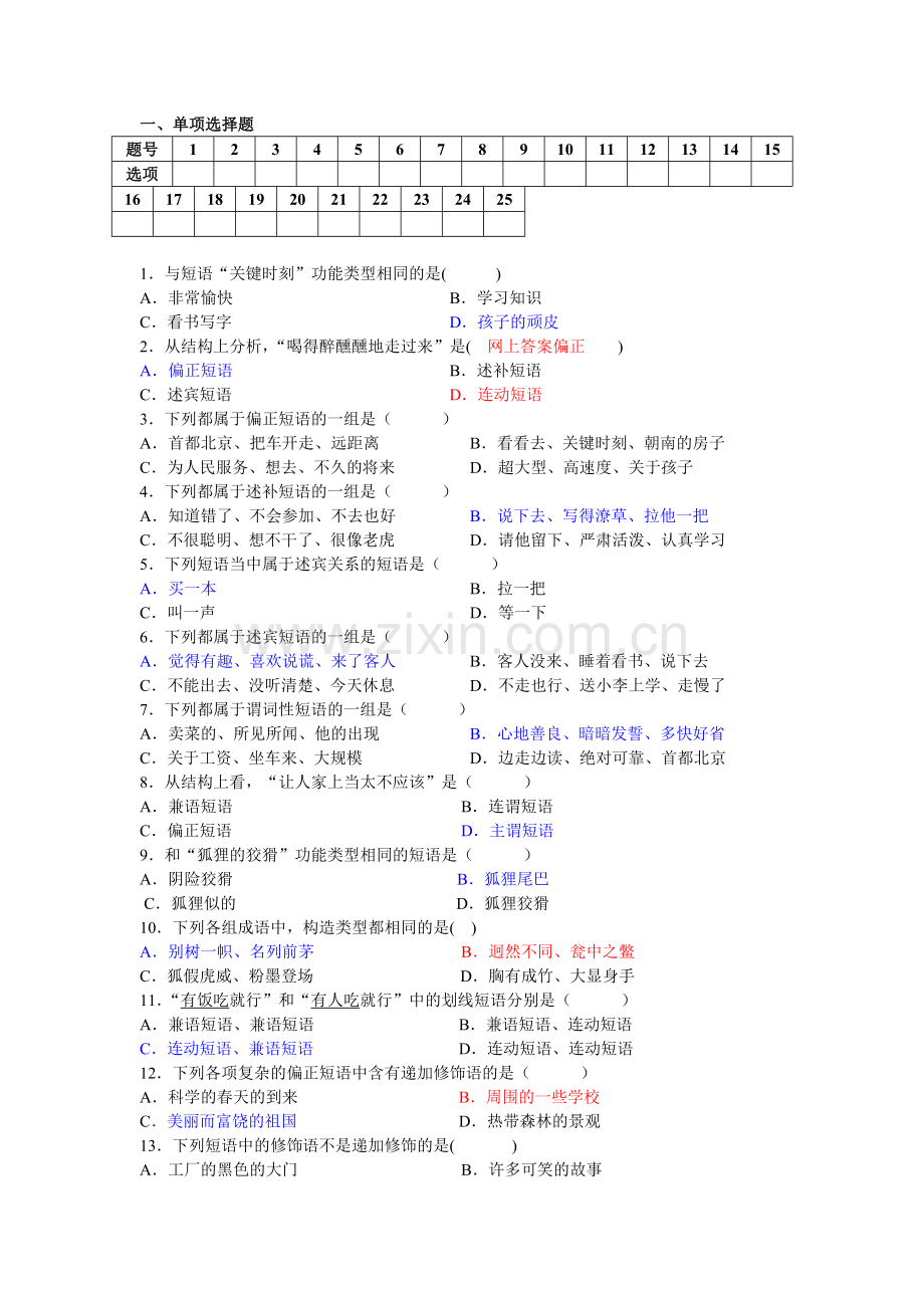 现代汉语语法练习-短语.doc_第1页